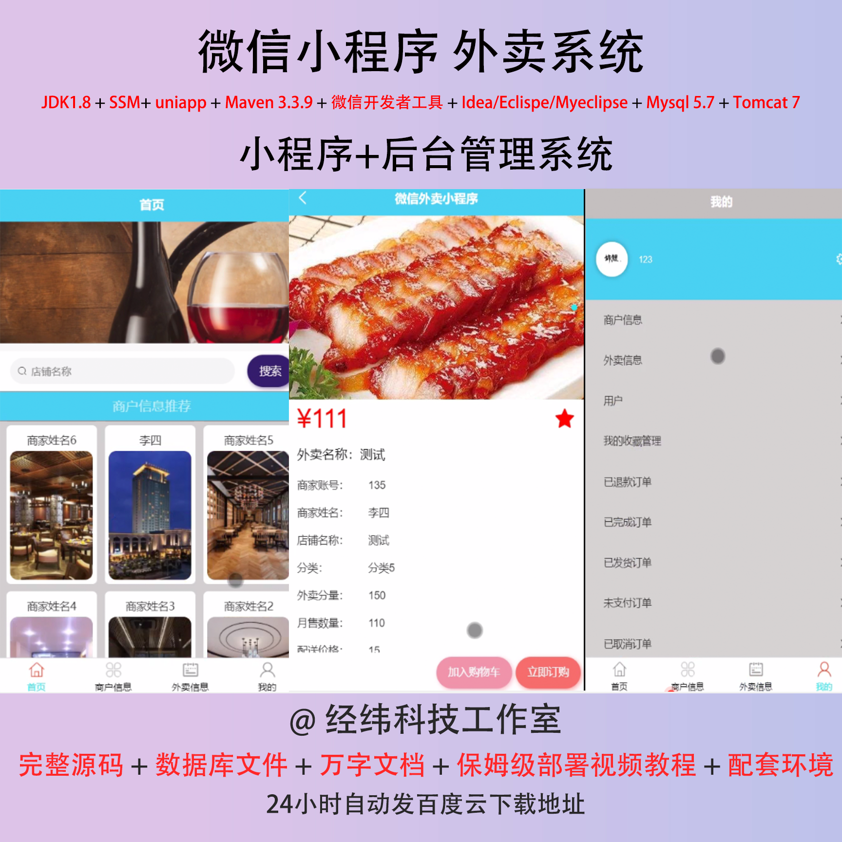 java ssm 微信小程序 外卖点餐订餐取餐美团在线网上系统平台网站