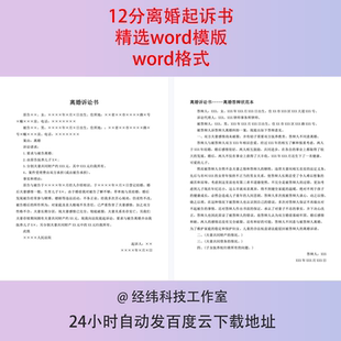 离婚起诉书模板离婚诉讼状范本婚姻维权纠纷赔偿婚姻起诉协议
