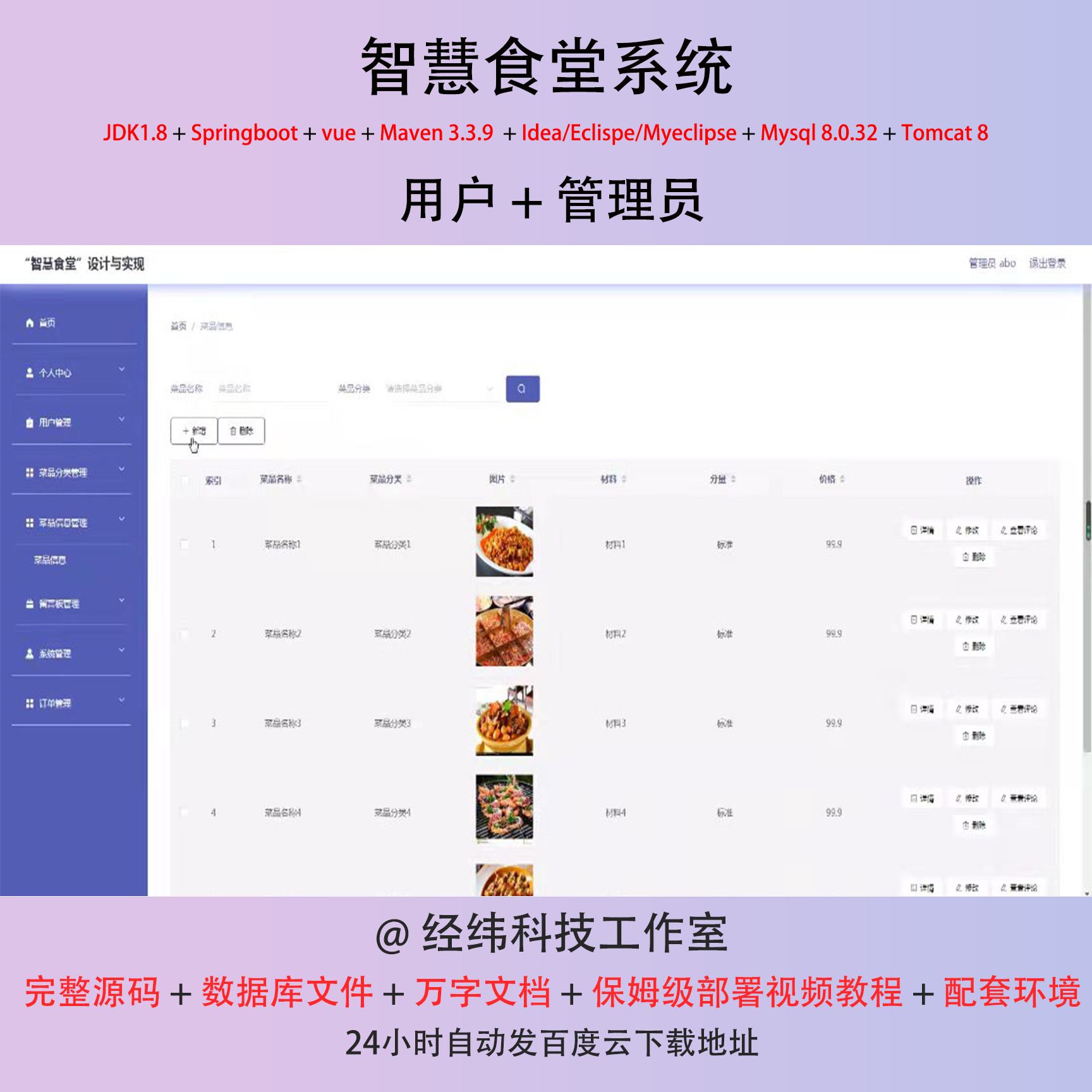 java springboot vue2 智慧食堂 信息管理系统在线网上平台网站