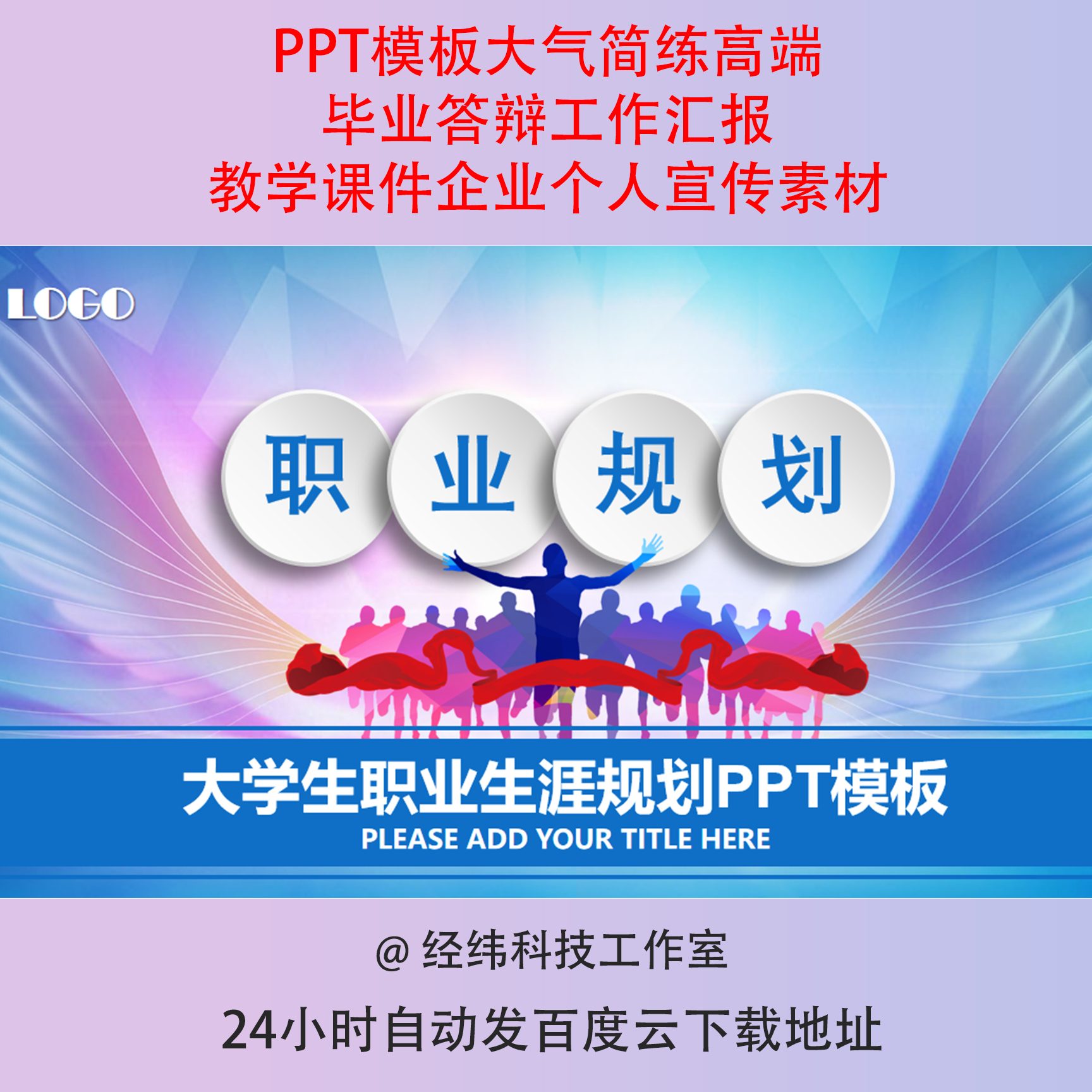 PPT模板大气简练高端毕业答辩工作汇报教学课件企业个人宣传素材