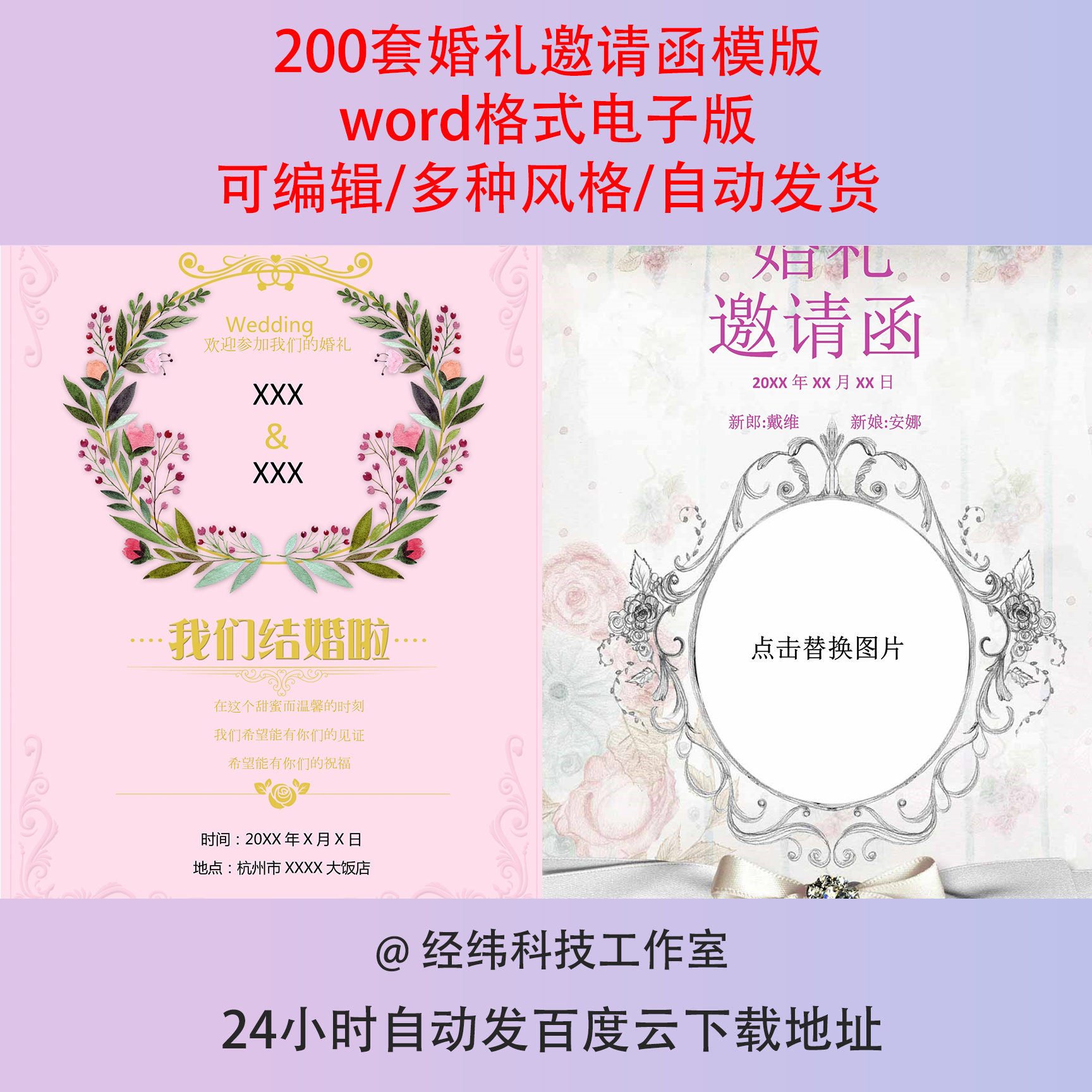 婚礼邀请函模板word素材答谢宴会结婚典礼请柬喜帖电子版设计模板