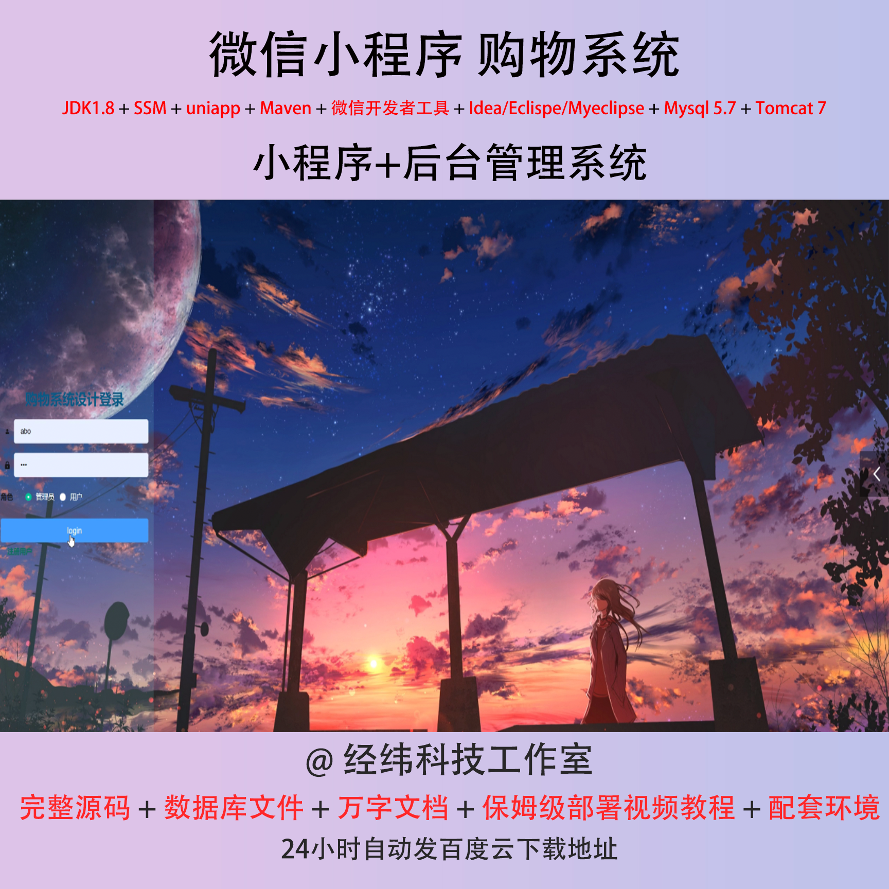 java ssm 微信小程序购物商店下单选购订单在线网上系统平台网站