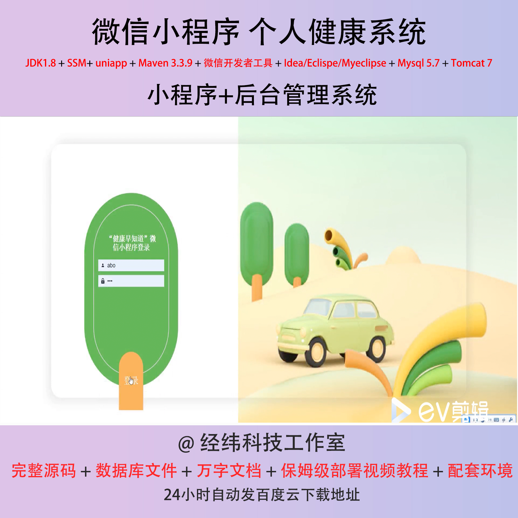 java ssm 微信小程序个人健康信息管理评测在线网上系统平台网站