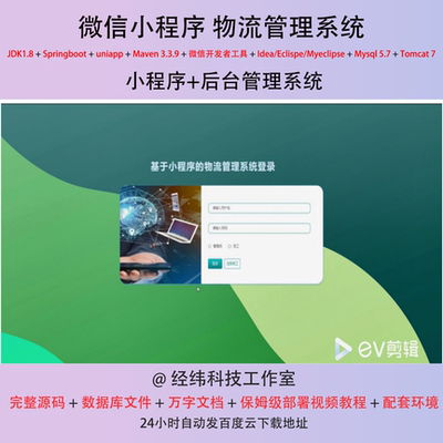 java springboot 微信小程序仓储物流快递配送运输信管理系统网站