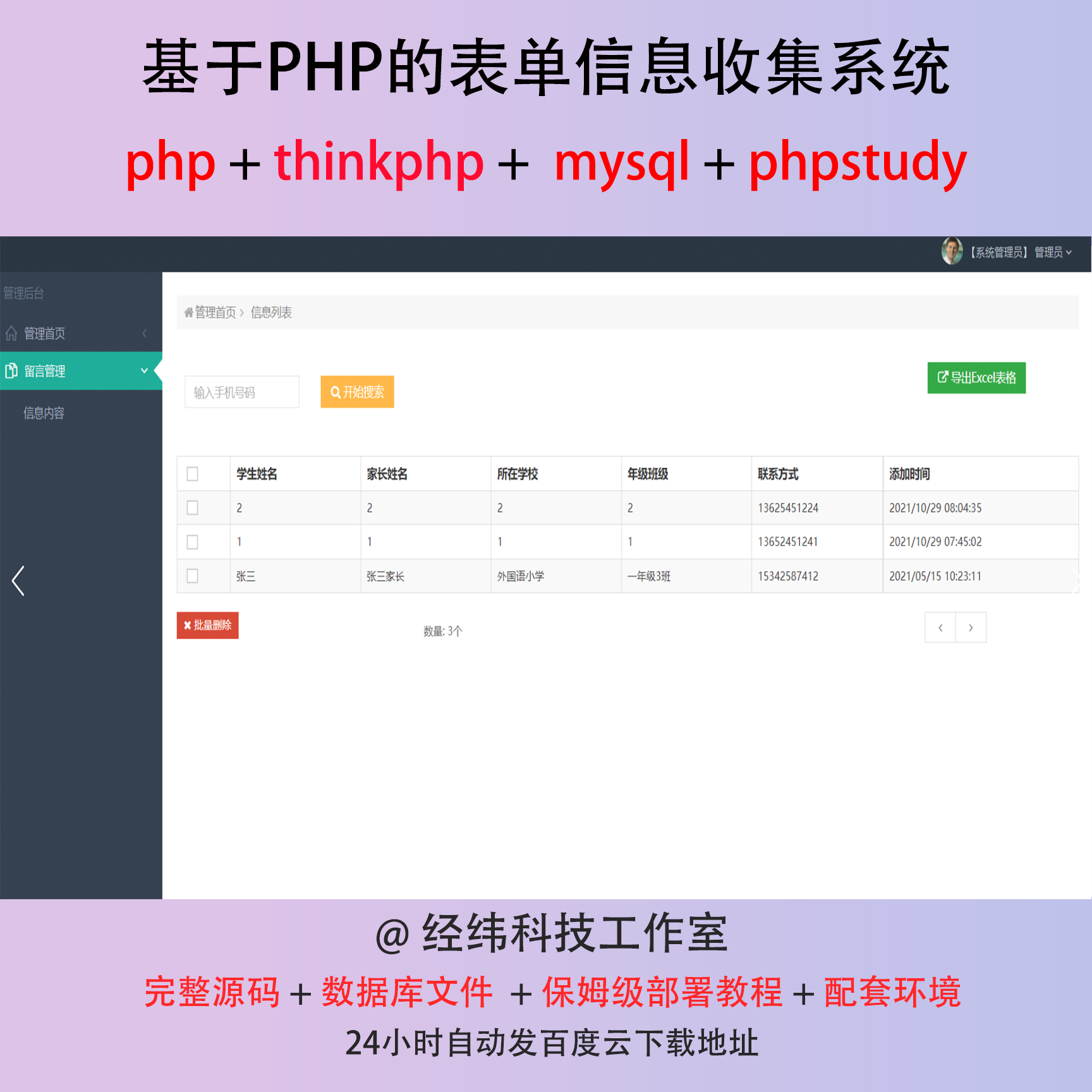 php thinkphp 表单信息收集管理系统在线网上平台网站程序源代码