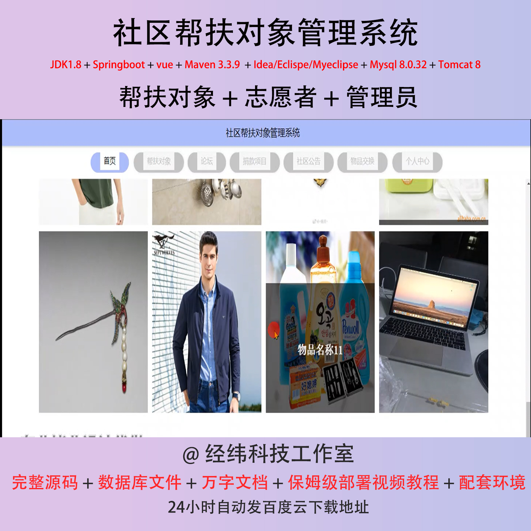 java springboot vue2 社区帮扶对象管理系统 管理系统平台网站