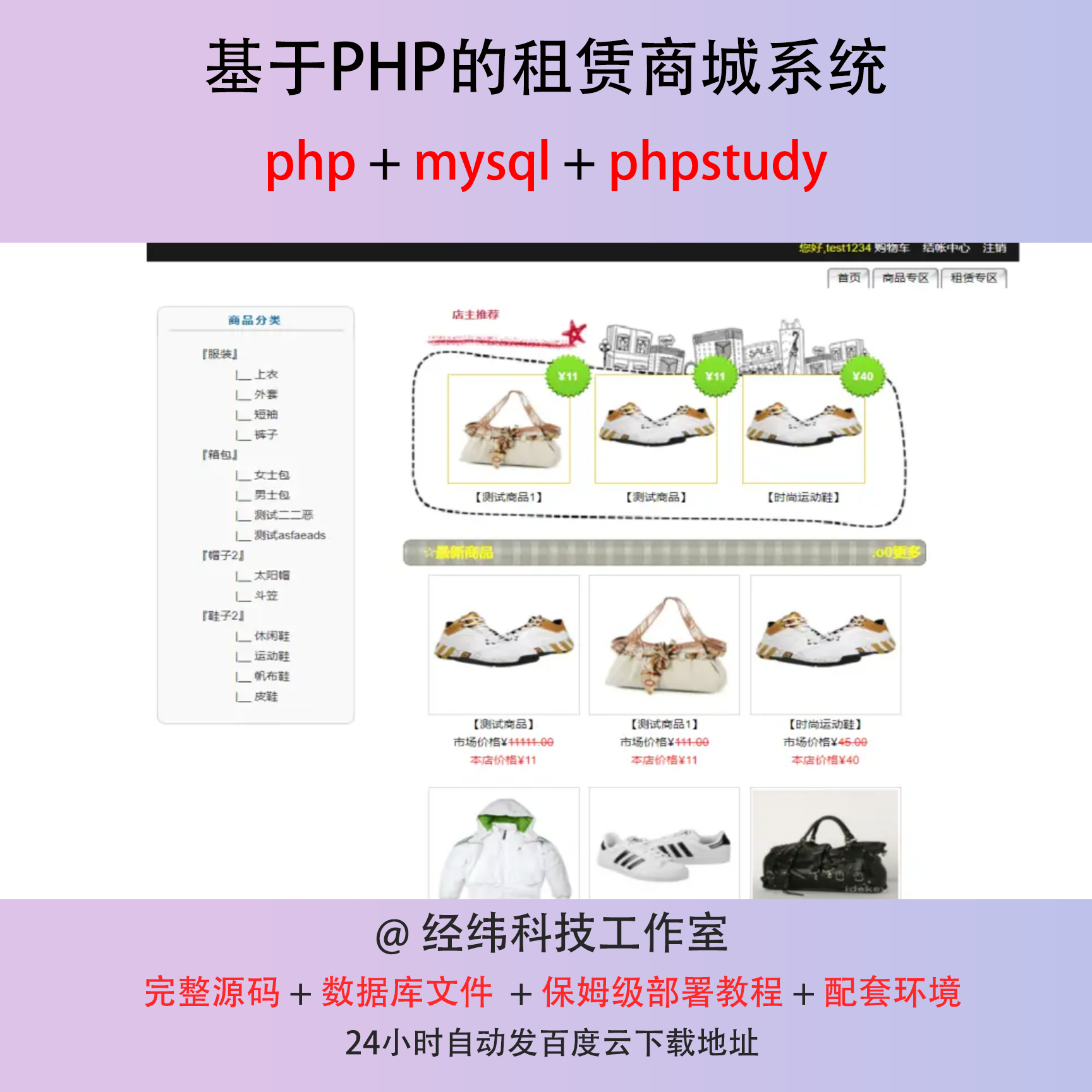 php 租赁商城商店销售管理系统在线网上平台网站程序源代码