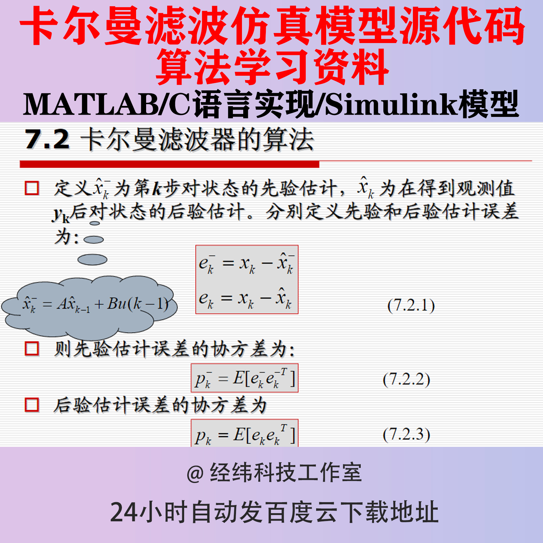 卡尔曼滤波仿真模型源代码MATLAB算法原理资料kalman实现温度资料 商务/设计服务 设计素材/源文件 原图主图