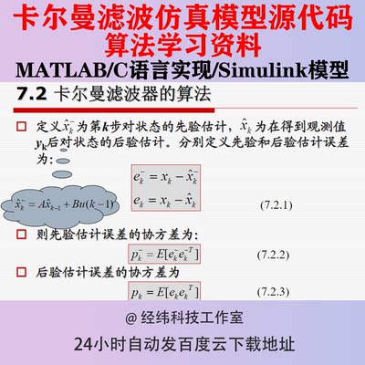 卡尔曼滤波仿真模型源代码MATLAB算法原理资料kalman实现温度资料