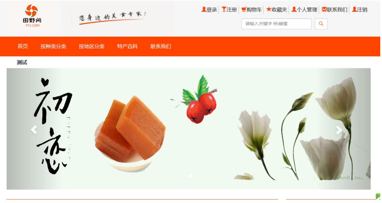 php mysql thinkphp网上特产销售网站系统代码送万字文档部署教程