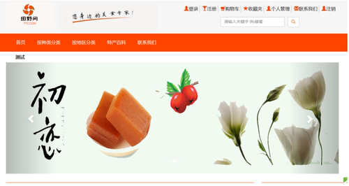 php mysql thinkphp网上特产销售网站系统代码送万字文档部署教程