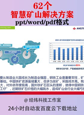 智慧矿山解决方案井下通信智能煤矿整体项目建设信息化地压监测