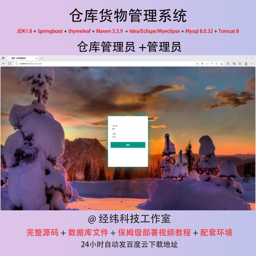 java springboot html mysql仓库货物管理系统作业设计源代码程序