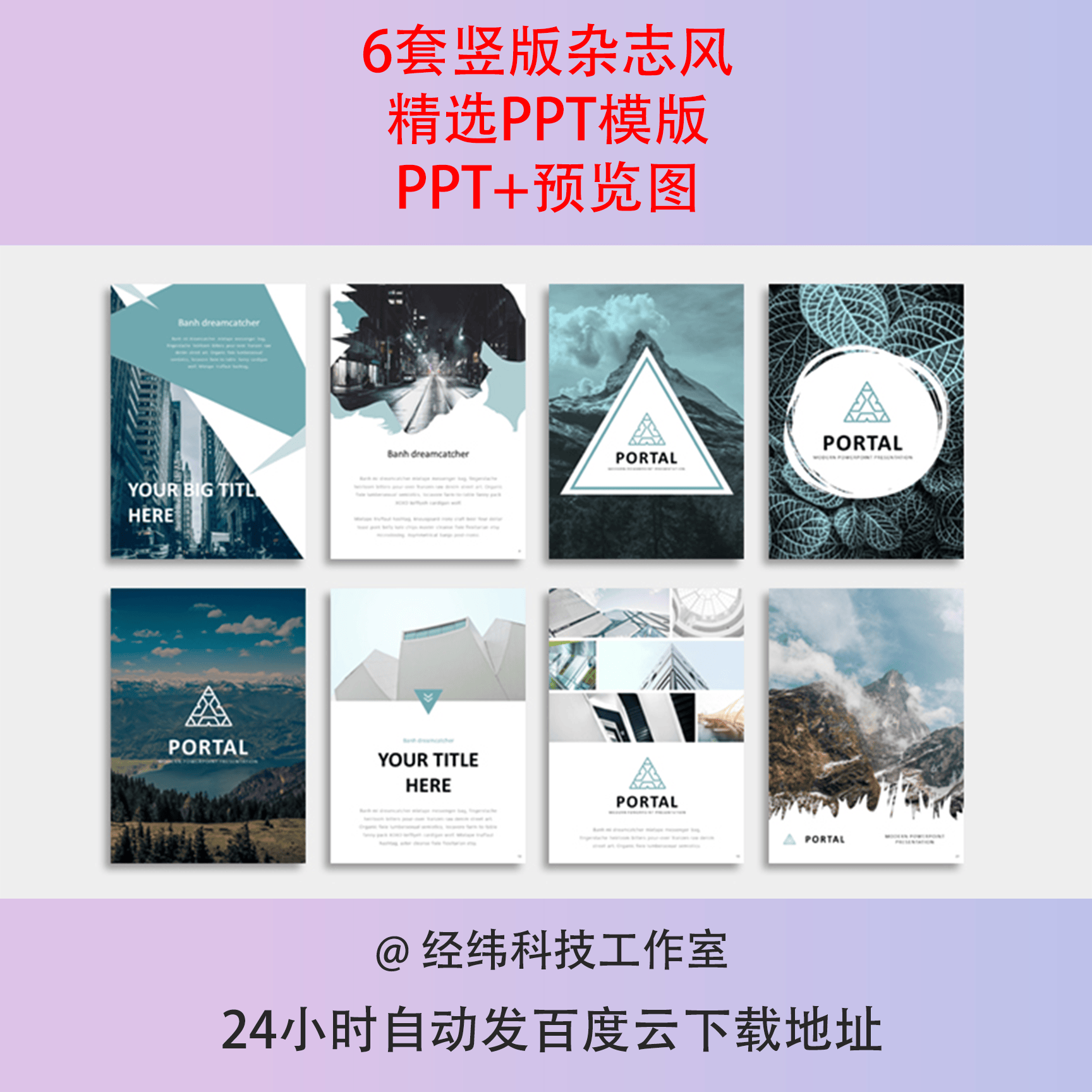 竖版高端国外ppt模板创意时尚ins现代简约工作总结杂志风格素材