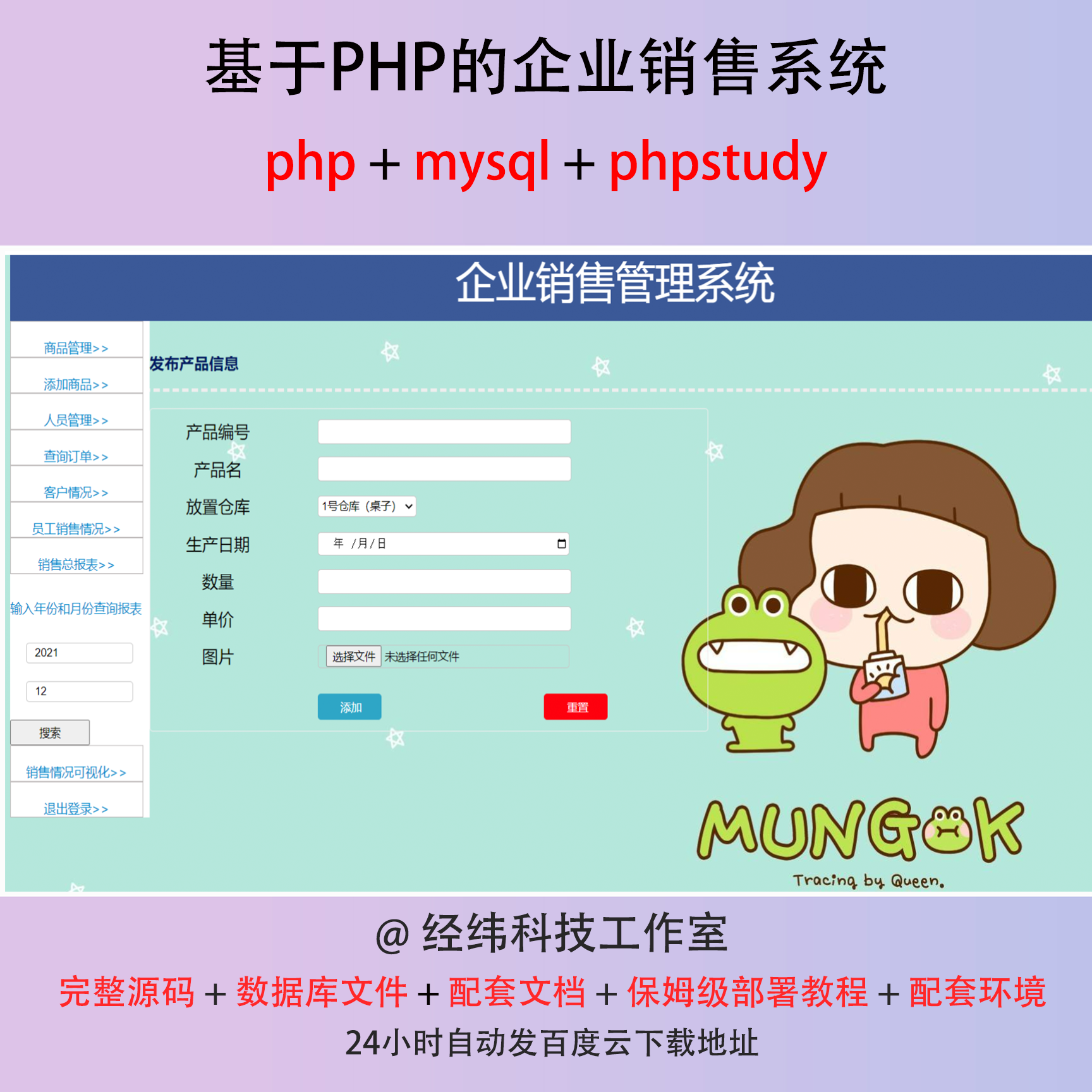 php 企业商品产品销售信息管理系统在线网上平台网站程序源代码