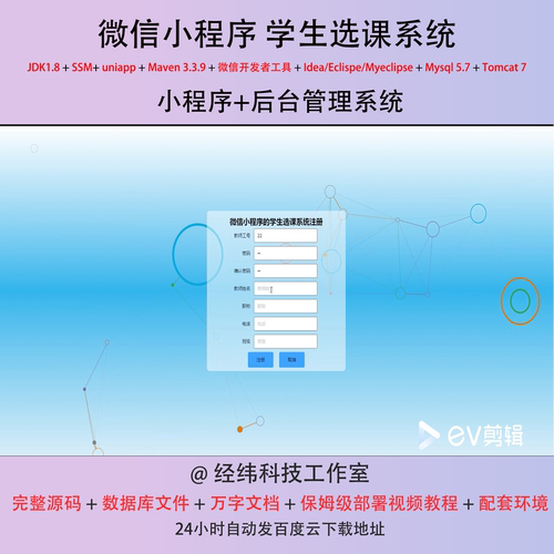 java ssm 微信小程序高校学校学生选课管理在线网上系统平台网站