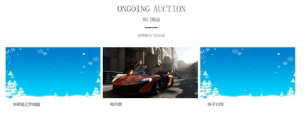 php mysql 校园拍卖网站管理系统程序源代码 送万字文档+部署教程