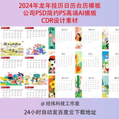 2024年龙年挂历日历台历模板公司PSD简约PS高端AI模版CDR设计素材