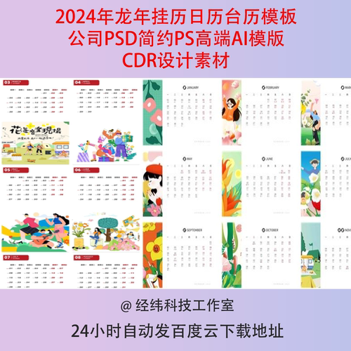 2024年龙年挂历日历台历模板公司PSD简约PS高端AI模版CDR设计素材