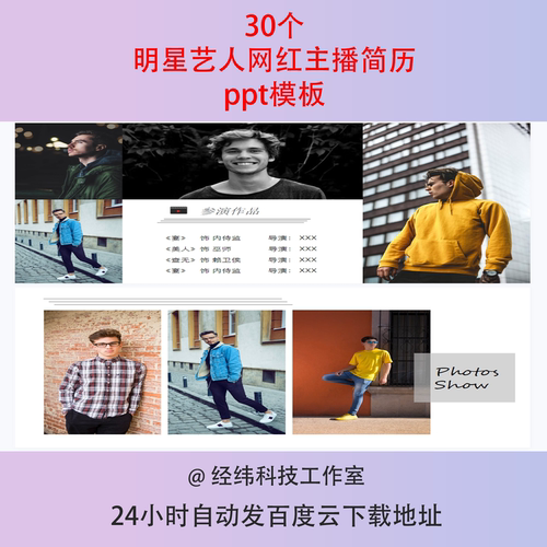 明星艺人网红主播简历PPT模板演员艺校应届生简介节目主持人个人