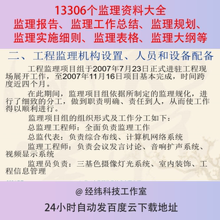 监理资料报告工作总结规划实施细则规划投标流程评估交底表格范本