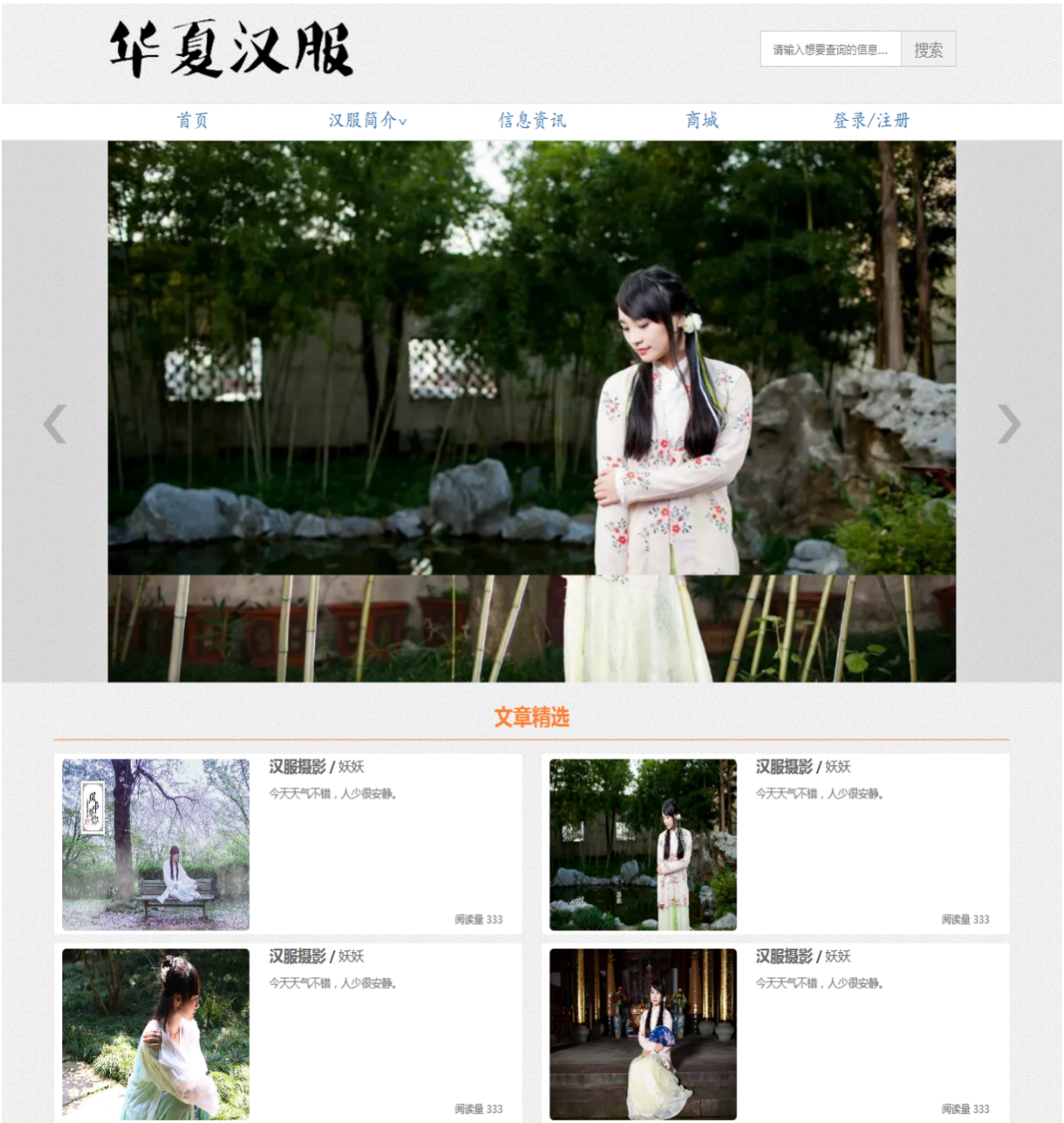 php mysql 汉服交流网站管理系统程序源代码 送万字文档+部署教程