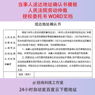 当事人送达地址确认书模板人民法院劳动仲裁授权委托书 WORD文档