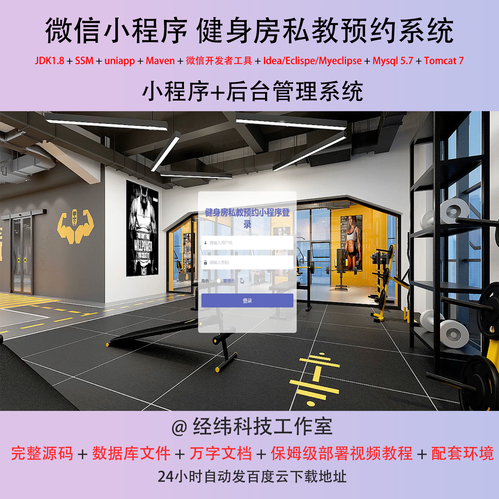 java ssm 微信小程序健身房私教预约管理在线网上系统平台网站