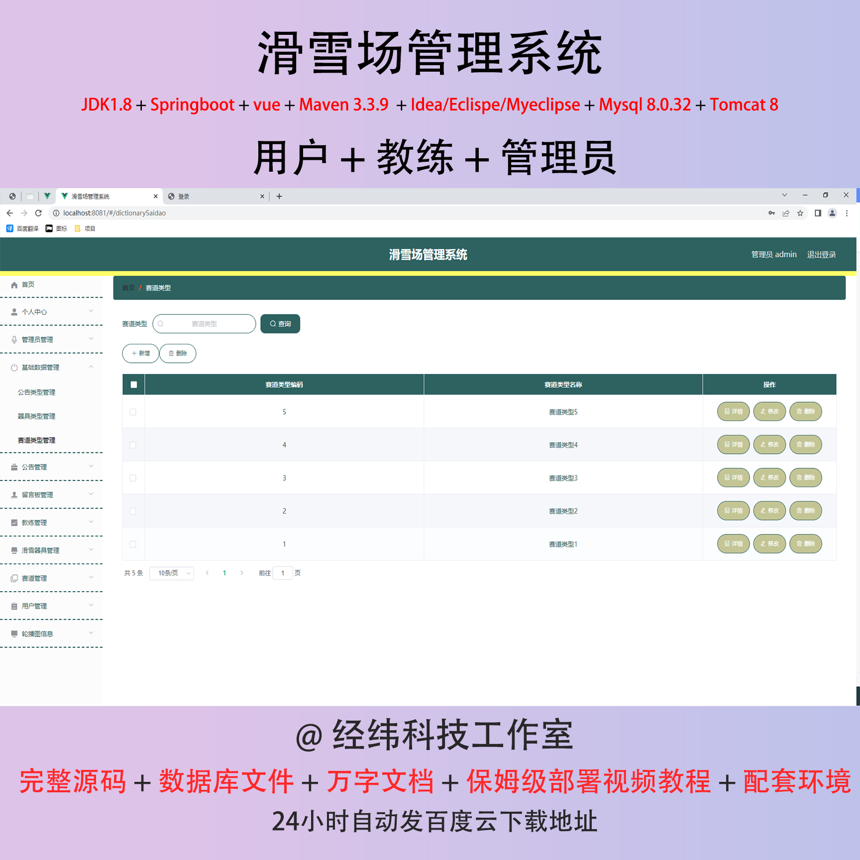 java springboot vue2 滑雪场管理系统 信息管理系统在线平台网站