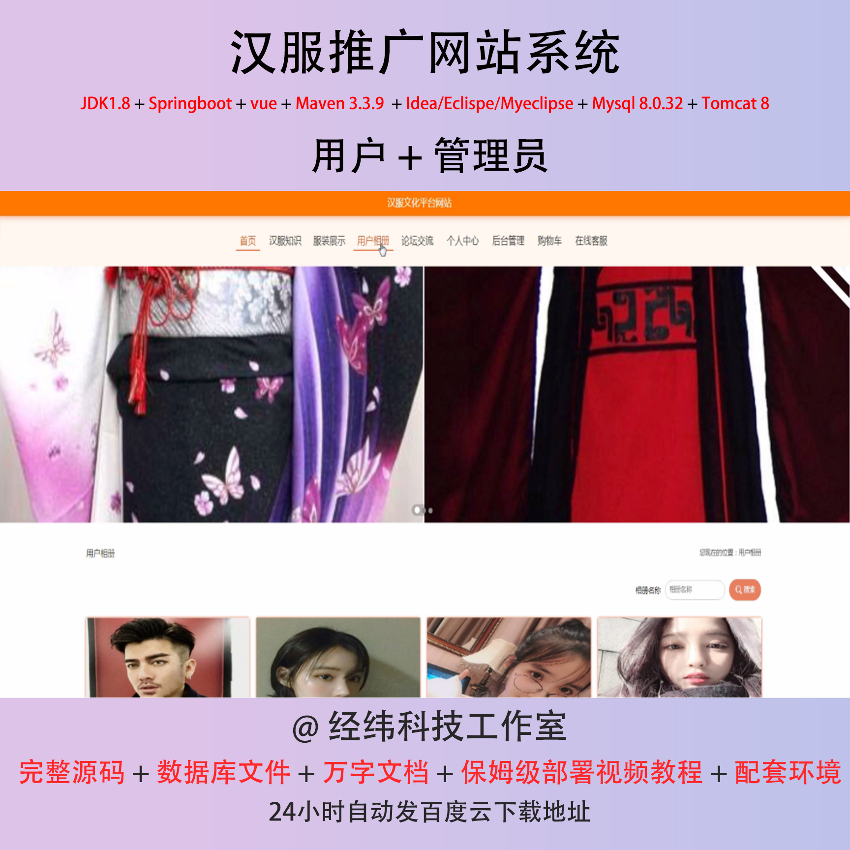 java springboot vue2 汉服推广网站 信息管理系统在线平台网站