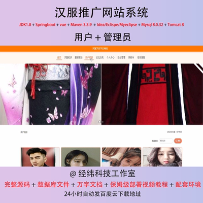 java springboot vue2 汉服推广网站 信息管理系统在线平台网站