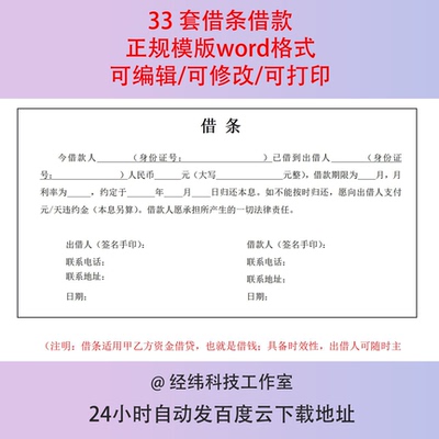 借条个人正规模板2023借条欠条借据电子版个人公司法律担保word