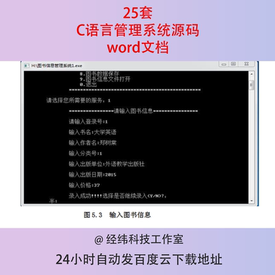 C语言管理系统源代码源码职工图书信息学生选修售票档案考勤车票