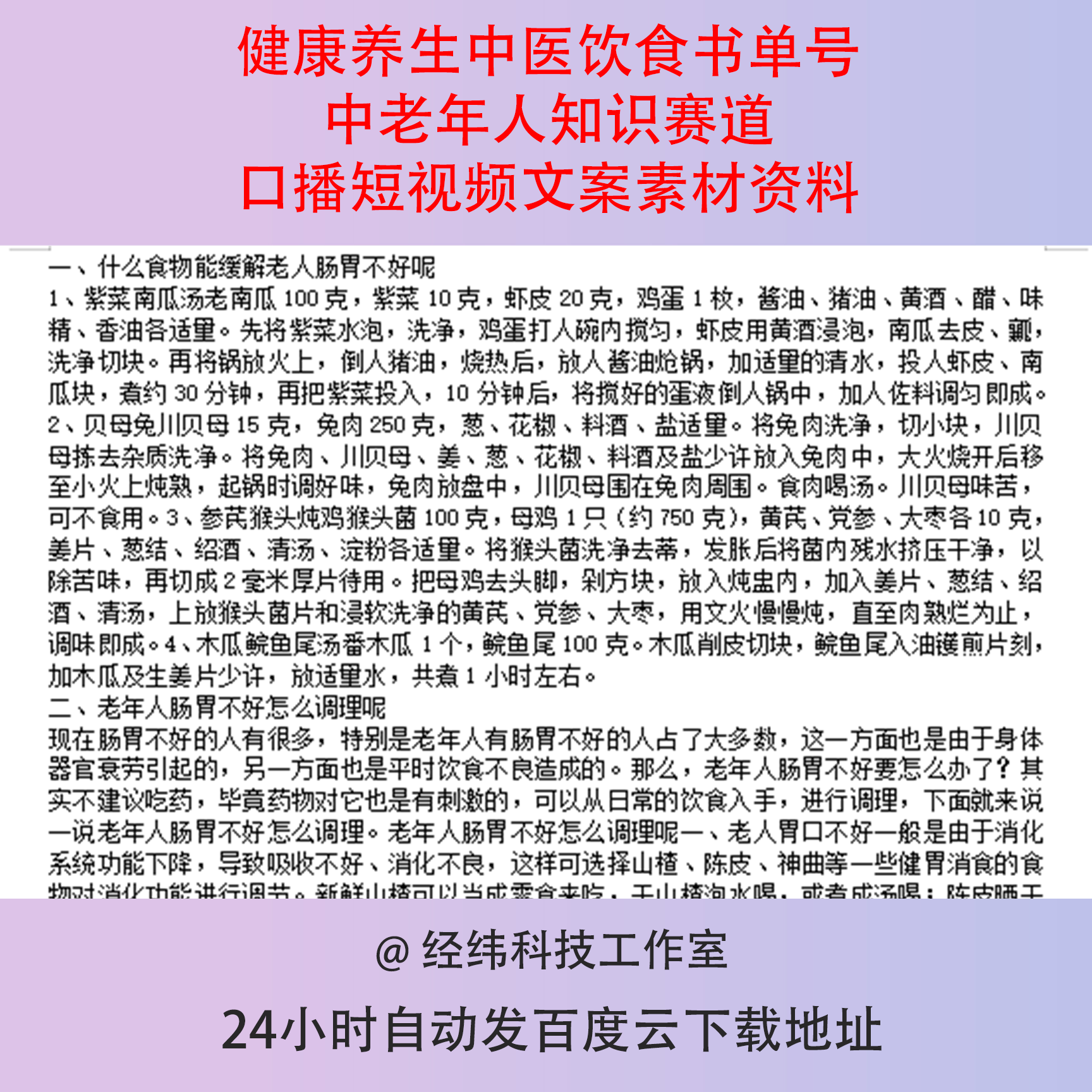 健康养生中医饮食书单号中老年人知识赛道口播短视频文案素材资料