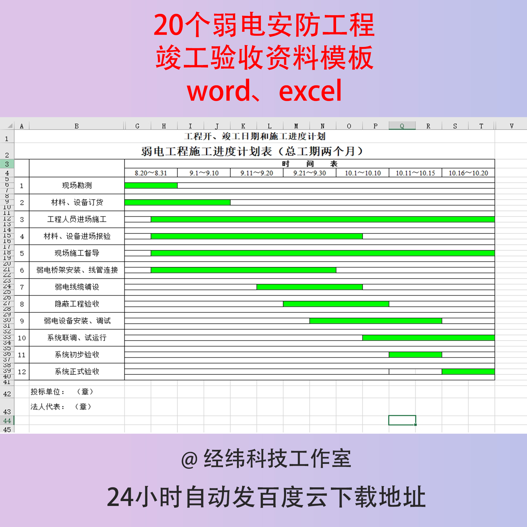 弱电安防工程资料模板定额结算监控流程图施工竣工验收报告审查