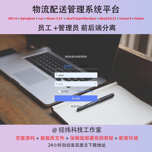 java springboot vue mysql 物流配送管理系统平台作业程序源代码