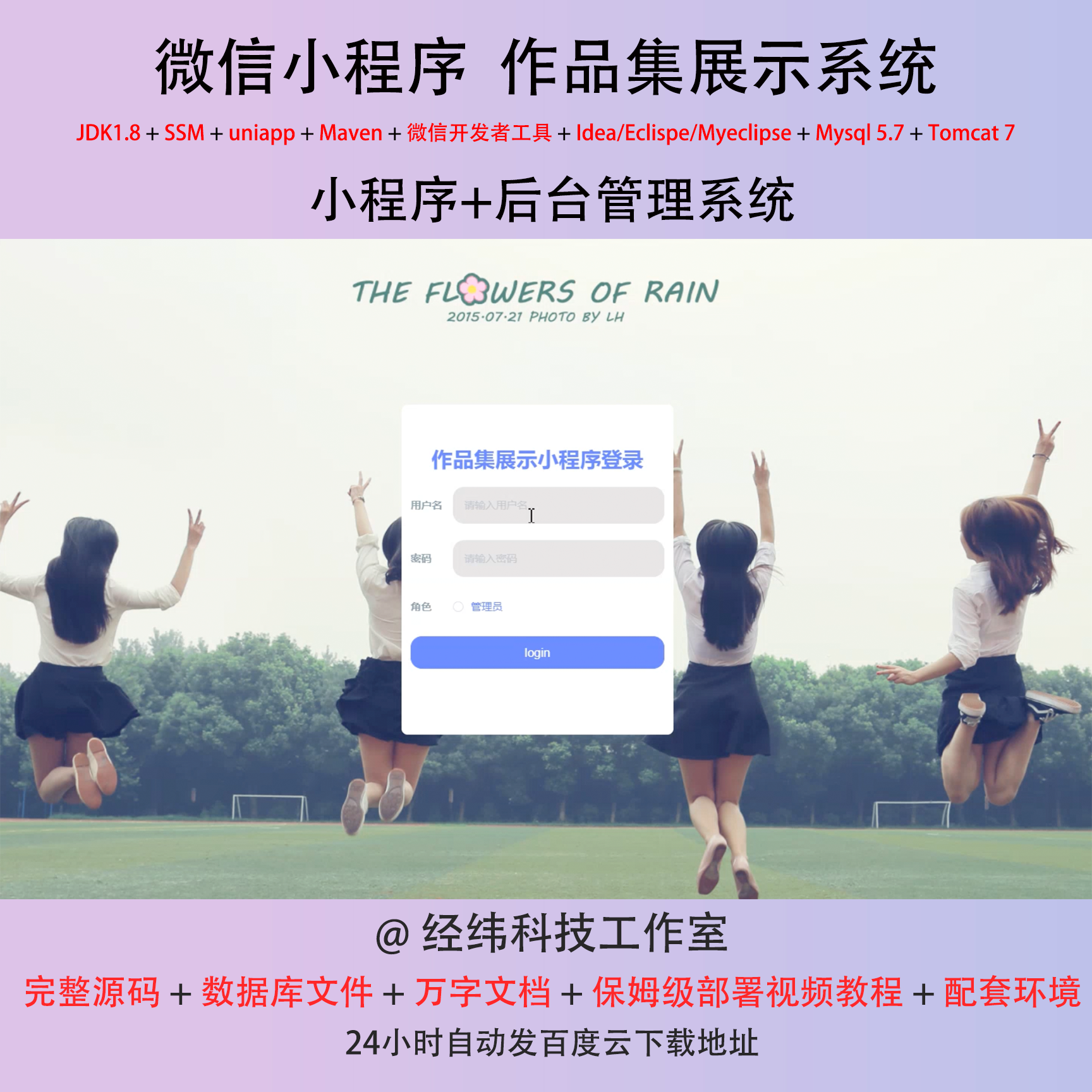 java ssm 微信小程序作品集展示展览管理在线网上系统平台网站