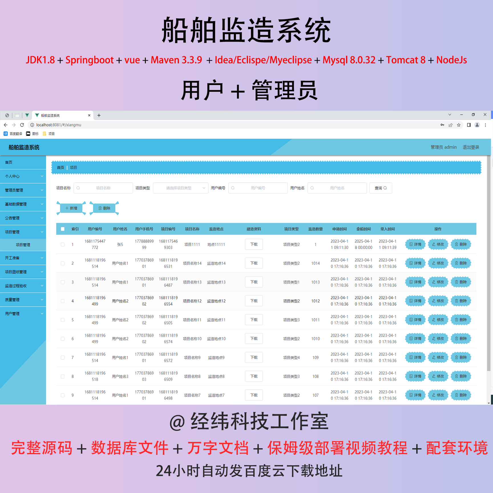 java springboot vue2 船舶监造系统 信息管理系统网上平台网站