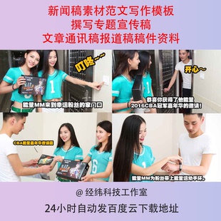 新闻稿素材范文写作模板撰写专题宣传稿文章通讯稿报道稿稿件资料