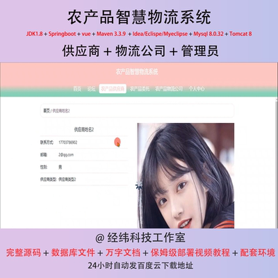 java springboot vue2 农产品智慧物流系统 管理系统在线平台网站