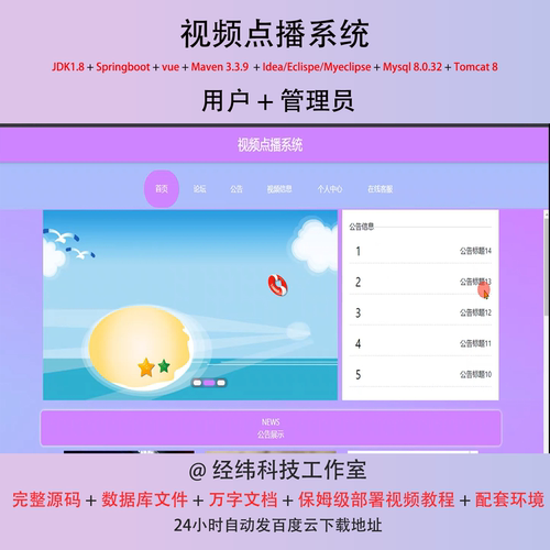 java springboot vue2 视频点播系统 信息管理系统在线平台网站
