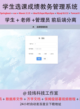 java springboot vue mysql 学生选课成绩教务管理系统作业源代码