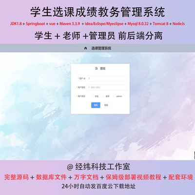 java springboot vue mysql 学生选课成绩教务管理系统作业源代码