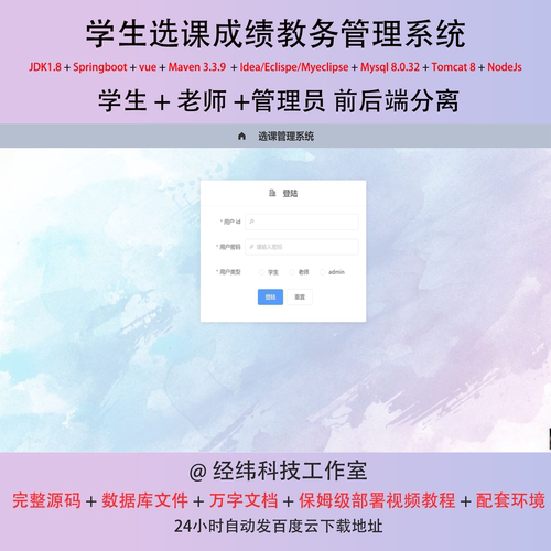 java springboot vue mysql 学生选课成绩教务管理系统作业源代码