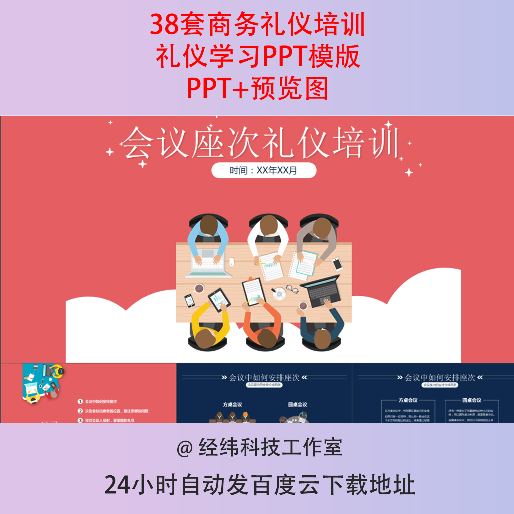 办公室商务礼仪PPT模板 茶道餐桌酒店护士职业形象社交培训成品