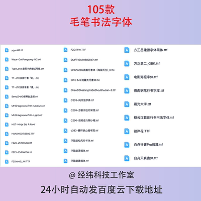 中文古风书法行书Mac古典毛笔艺术库下载广告设计Ps字体包AI字体