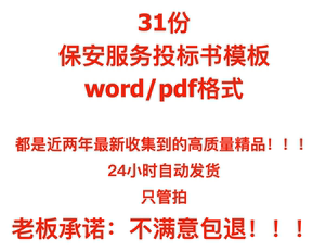 保安服务公司投标书模板方案物业安保安检监控医院维保外包保洁