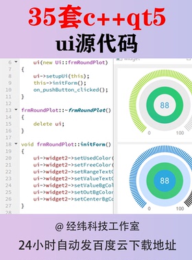 c++效果qt5源代码ui源码前端用户界面页面网站网页程序设计实例