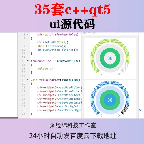 c++效果qt5源代码ui源码前端用户界面页面网站网页程序设计实例