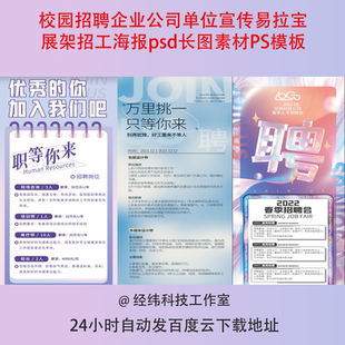 校园招聘企业公司单位宣传易拉宝展架招工海报psd长图素材PS模板